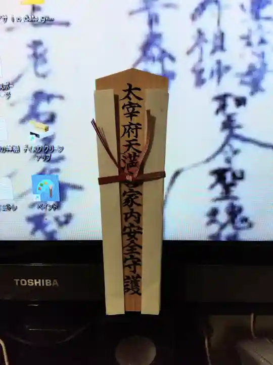 太宰府天満宮(福岡県)