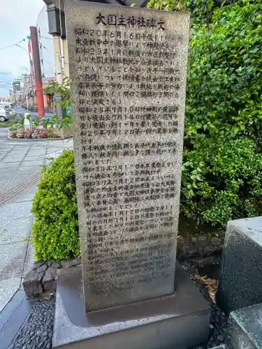 大國主神社(鹿児島県)