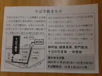 深大寺(東京都)