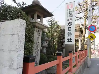 西院春日神社のその他建物