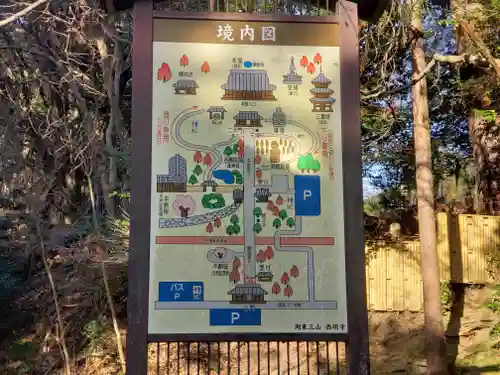 西明寺の建物その他