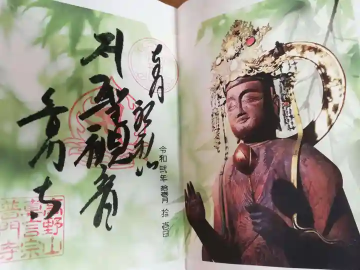 普門寺(切り絵御朱印発祥の寺)の御朱印