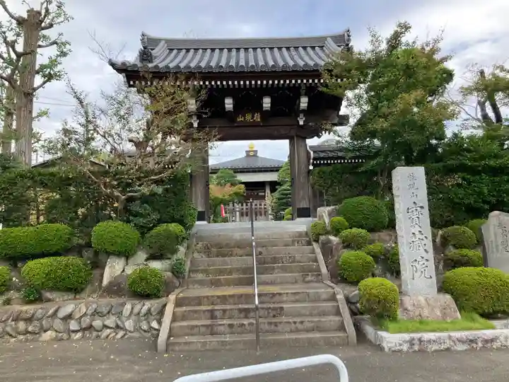 宝蔵院(東京都)