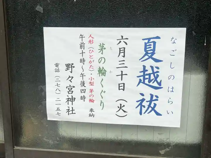 野々宮神社(大阪府)