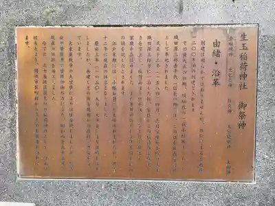 生玉稲荷神社の歴史