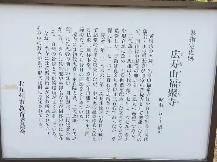 広壽山 福聚寺(福岡県)