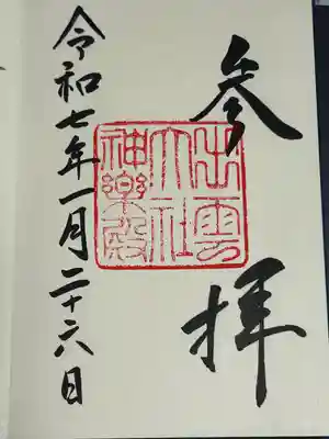 出雲大社(島根県)