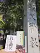 秩父神社(埼玉県)