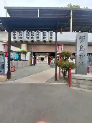 萱島神社の{uncategorized: "未分類", other: "その他", undefined: "問題あり", building: "その他建物", grave: "お墓", sacred_gate: "鳥居", guardian: "狛犬", statue: "像", buddha: "仏像", history: "歴史", nature: "自然", garden: "庭園", animal: "動物", pagoda: "塔", temizu: "手水舎", mountain_gate: "山門・神門", sanctuary: "本殿・本堂", subordinate: "末社・摂社", art: "芸術", scenery: "景色", jizo: "地蔵", ema: "絵馬", goshuin: "御朱印", omikuji: "おみくじ", items: "授与品その他", amulet: "お守り", goshuincho: "御朱印帳", eats: "食事", festival: "お祭り", votive_dance: "神楽", shichigosan: "七五三参", wedding: "結婚式", experience: "体験その他", initially: "初詣", around: "周辺", anti_infection: "感染症対策"}