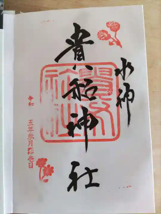 貴船神社(京都府)