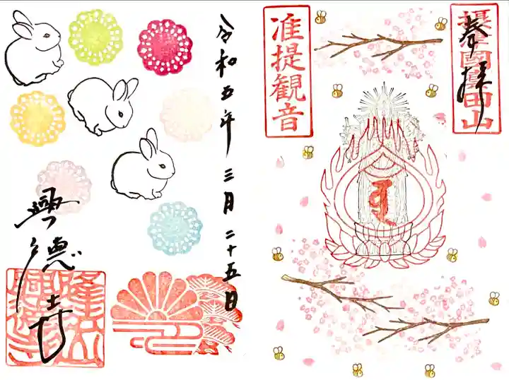 3月の月替り御朱印 准提観音