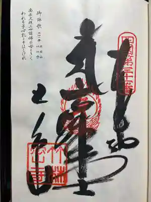 最御崎寺(高知県)