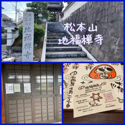 松本山 地福禅寺(滋賀県)