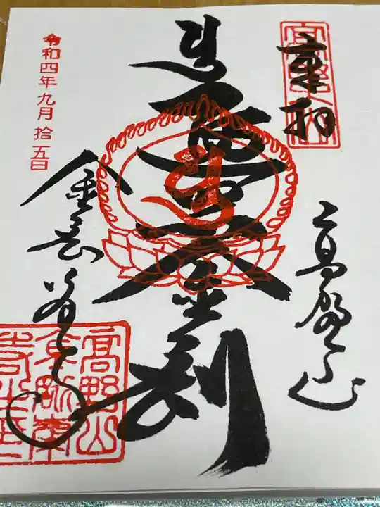 高野山金剛峯寺(和歌山県)