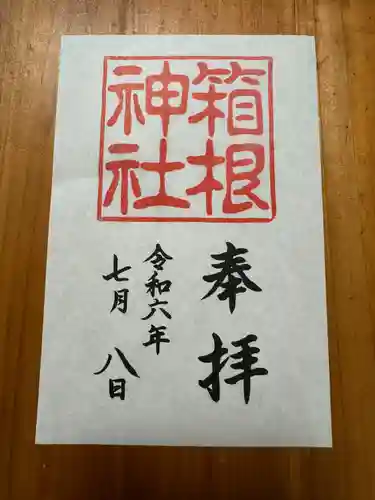 箱根神社(神奈川県)