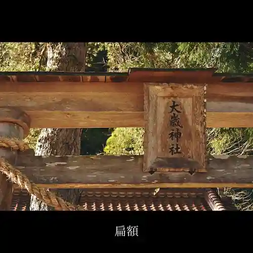 筒賀大歳神社のその他建物