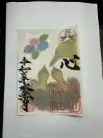 奥田神社の御朱印