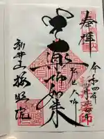 新井薬師(梅照院)(東京都)