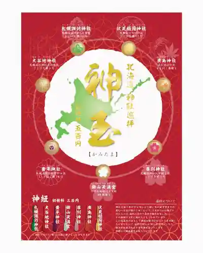 札幌諏訪神社の体験その他