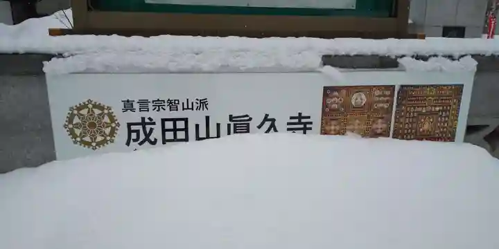 眞久寺のその他建物