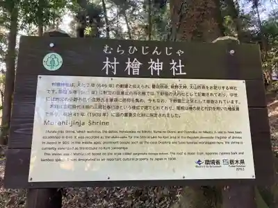 村檜神社(栃木県)