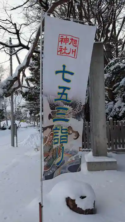 旭川神社の七五三参