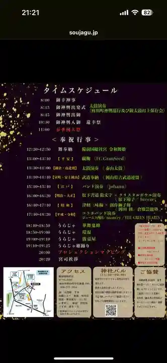 備前国総社宮(岡山県)