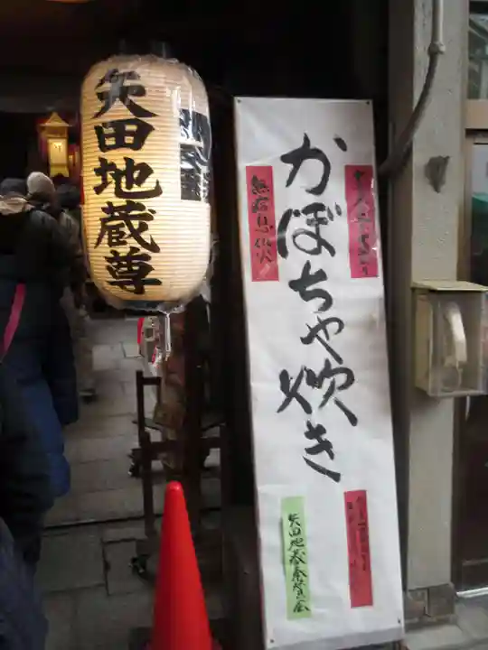 矢田寺(京都府)