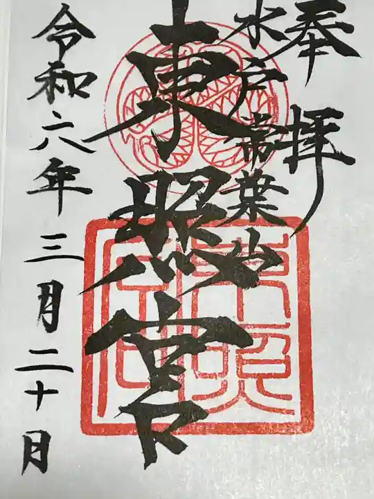 水戸東照宮(茨城県)