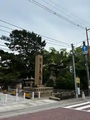 住吉大社(大阪府)