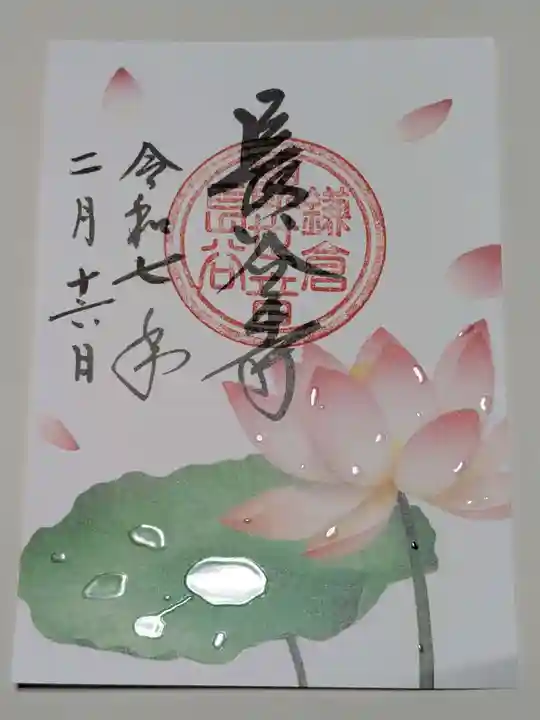 長谷寺の御朱印