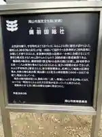 備前国総社宮(岡山県)