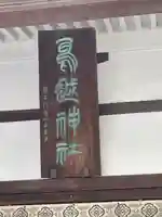 鳥越神社(東京都)
