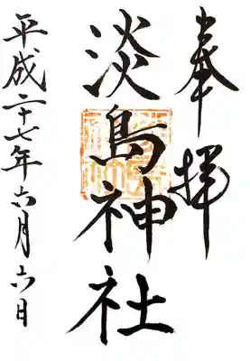 淡島神社(福岡県)