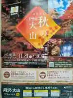 大山阿夫利神社(神奈川県)