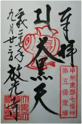 放光寺の御朱印