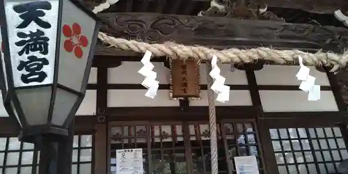 臂岡天満宮の本殿・本堂