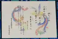 水堂須佐男神社の御朱印