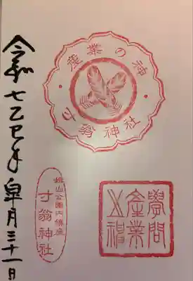 寸翁神社(兵庫県)