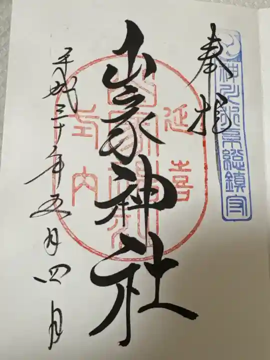 山家神社(長野県)