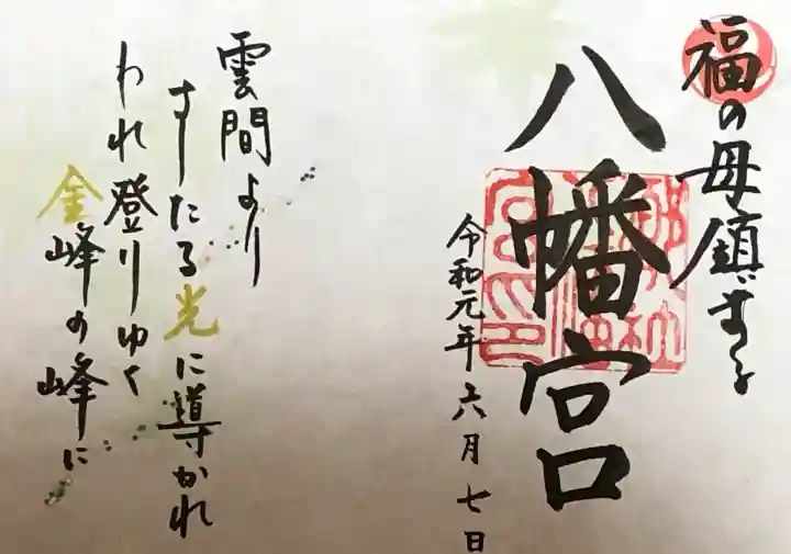 福母八幡宮(佐賀県)