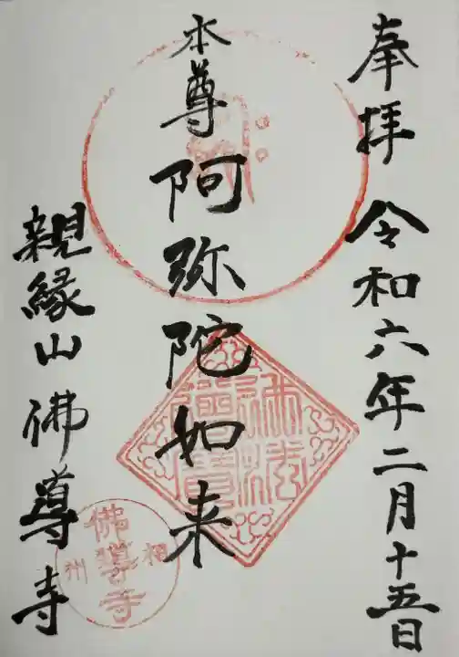 仏導寺(神奈川県)