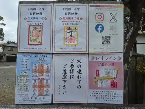 玉前神社(千葉県)