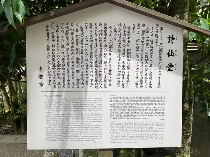 詩仙堂(丈山寺)(京都府)