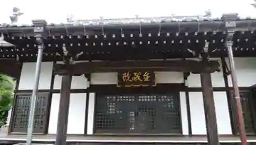 金藏院の本殿・本堂