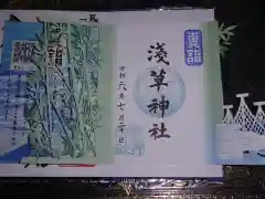 浅草神社の御朱印