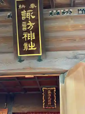 諏訪神社のその他建物