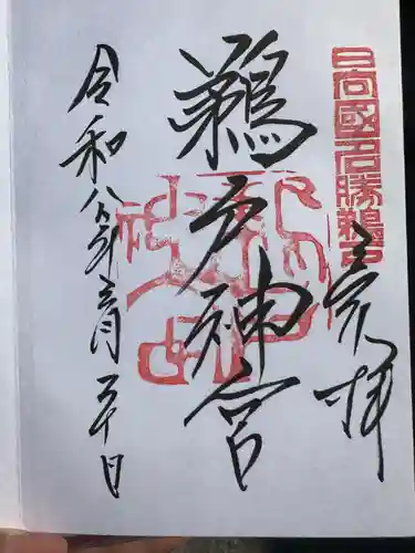 鵜戸神宮(宮崎県)