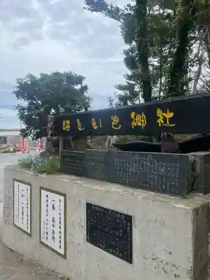 ほしいも神社の{uncategorized: "未分類", other: "その他", undefined: "問題あり", building: "その他建物", grave: "お墓", sacred_gate: "鳥居", guardian: "狛犬", statue: "像", buddha: "仏像", history: "歴史", nature: "自然", garden: "庭園", animal: "動物", pagoda: "塔", temizu: "手水舎", mountain_gate: "山門・神門", sanctuary: "本殿・本堂", subordinate: "末社・摂社", art: "芸術", scenery: "景色", jizo: "地蔵", ema: "絵馬", goshuin: "御朱印", omikuji: "おみくじ", items: "授与品その他", amulet: "お守り", goshuincho: "御朱印帳", eats: "食事", festival: "お祭り", votive_dance: "神楽", shichigosan: "七五三参", wedding: "結婚式", experience: "体験その他", initially: "初詣", around: "周辺", anti_infection: "感染症対策"}