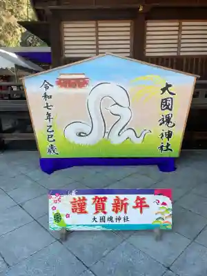 大國魂神社(東京都)